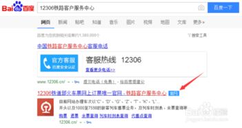 如何在12306網站購買火車、動車和高鐵票 信息系統(tǒng)運行維護服務指南